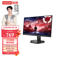移动端、京东百亿补贴：联想 Lenovo 拯救者24.5英寸IPS技术 原生320Hz超高刷 低蓝光护眼 旋转升降