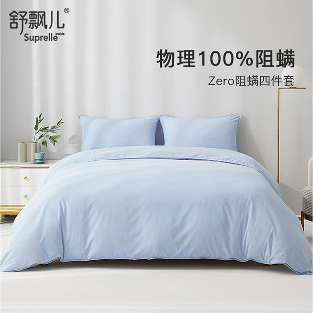 SUPRELLE 防螨四件套纯色防尘螨过敏床品可水洗床上四件套床单款1.8米床