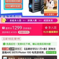 intel 英特尔 蓝戟ARC B570 Photon 10G 电竞游戏剪辑视频台式电脑显卡