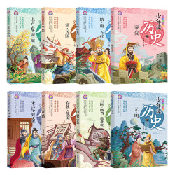 少年读历史史记小版儿童读物初中生中国历史类中国上下五千年历史书3-15岁历史书籍课外阅读书籍历史故事书
