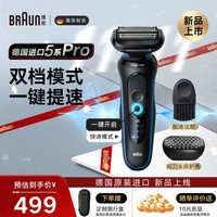 BRAUN 博朗 电动剃须刀5系Pro往复式刮胡刀德国原装进口水洗干湿两用生日礼物