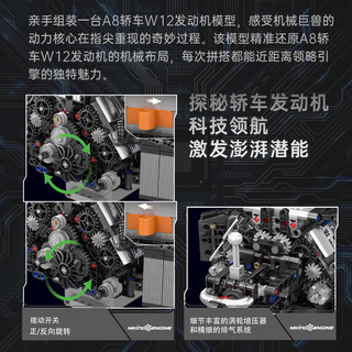 MOULD KING 宇星模王 10230 A8轿车W12发动机