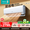海信 Hisense 2匹易省电E370空调挂机式变频一级能效家用补贴