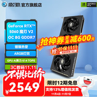 影驰 GeForce RTX 5060 魔刃 8G GDDR7 DLSS 4 电竞游戏/设计剪辑/直播娱乐电脑显卡