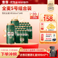 雪花 SNOWFLK 全麦5号高浓度苏超看球 500mL 24罐 （满199有赠品）