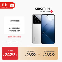小米 Xiaomi 14 5G手机 12GB+256GB 白色 第三代骁龙8