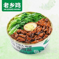 老乡鸡 秘汁卤肉饭（秘汁卤肉+蔬菜+半颗卤蛋+米饭）