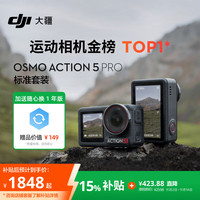 大疆 DJI Osmo Action 5 Pro 运动相机