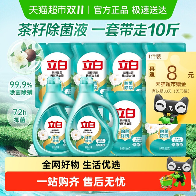 Liby 立白 茶籽除菌液洗衣液5kg除螨抑菌家庭装