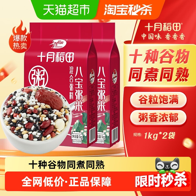 十月稻田 SHI YUE DAO TIAN 八宝粥米1kg*2袋