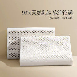 水星家纺 泰国乳胶枕头 进口天然乳胶枕芯乳胶枕抗菌颈椎枕 (低款) 单只 40cm×60cm