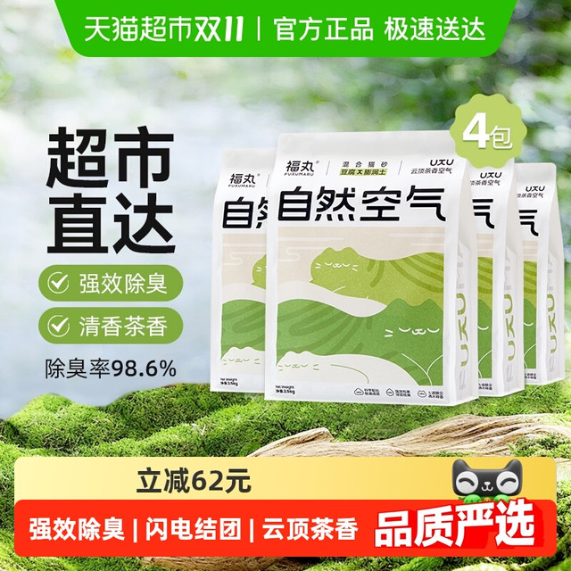 FUKUMARU 福丸 云顶茶香膨润土豆腐混合猫砂2.5kg×4袋除臭砂低尘不易粘底