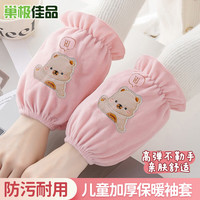 巢极佳品 儿童袖套 中长款耐脏秋冬 粉色 幼儿园学生羽绒服护袖 防油污保暖