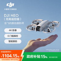 大疆 DJI Neo 掌上Vlog跟拍无人机4K高清露营旅行航拍飞行相机 新手入门mini语音遥控飞机 标准版无需遥控器