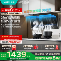 华帝 超薄平嵌脱排油烟机顶侧双吸7字型24风量大吸力静音一级能效 i111K3