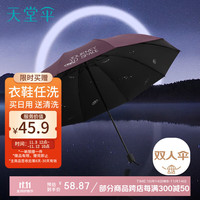 天堂 双人晴雨伞三折 太阳伞三折10骨加大双人超大加固 暗玫红 暗玫红