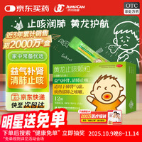 药王山 黄龙止咳颗粒3g*12袋/盒 咳嗽药清肺止咳 益气补肾 肺肾气虚咳嗽,小儿咳嗽