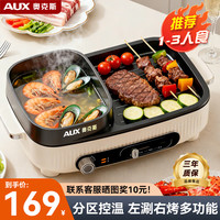 奥克斯 涮烤一体两用锅烤肉火锅二合一多功能锅电烤盘家用烤肉锅无烟不粘分区控温电烤炉涮煮锅