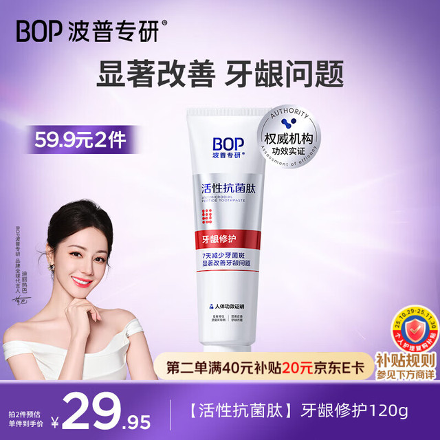 BOP 波普专研 牙龈修护牙膏 120g 清新口气 改善牙龈 减少牙菌斑