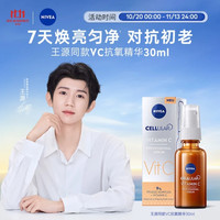 NIVEA 妮维雅 9%VC焕亮安瓶精华液30ml 改善暗沉焕亮肤色 护肤品女 早C晚A