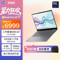 惠普 星Book Pro 14 2025 轻薄笔记本电脑(酷睿Ultra7 255H 32G 1T 2.8K 120Hz AI)