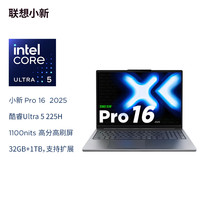 移动端、京东百亿补贴：联想 Lenovo 小新Pro16 2025轻薄笔记本电脑 2代酷睿Ultra5 32G 1T 2.8K OLED 120Hz 1100nits