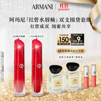 EMPORIO ARMANI 阿玛尼 唇釉全新红管水唇纱双支礼盒161+400口红 礼盒女 首选|水唇纱双支礼盒|161+400