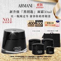 EMPORIO ARMANI 阿玛尼 新升级黑钥匙面霜50ml 淡纹紧致抗皱保湿 生日礼物礼盒送礼女