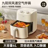 88VIP：九阳 空气炸锅家用可视大容量电烤箱电炸锅烹饪机V612