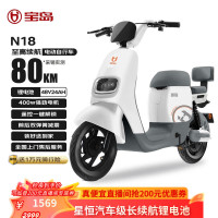 移动端、京东百亿补贴：宝岛电动车 BODO 宝岛 电动自行车N18锂电48V24Ah星恒锂电长续航80km豪华外观代步首选 塔夫白