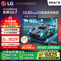 LG C5系列 55英寸OLED电视 超薄游戏AI电视机144Hz高刷全面屏 55C4升级款家电 OLED55C5PCA
