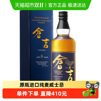仓吉 KURAYOSHI 日本 仓吉 KURAYOSHI8年纯麦日本威士忌 43%700ml×1瓶