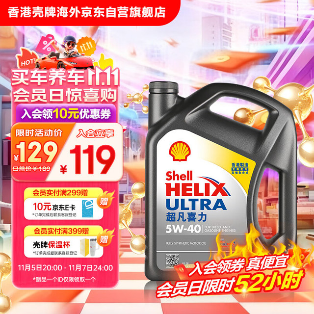 壳牌 Helix Ultra系列 超凡灰喜力 5W-40 SP级 全合成机油 4L 港版