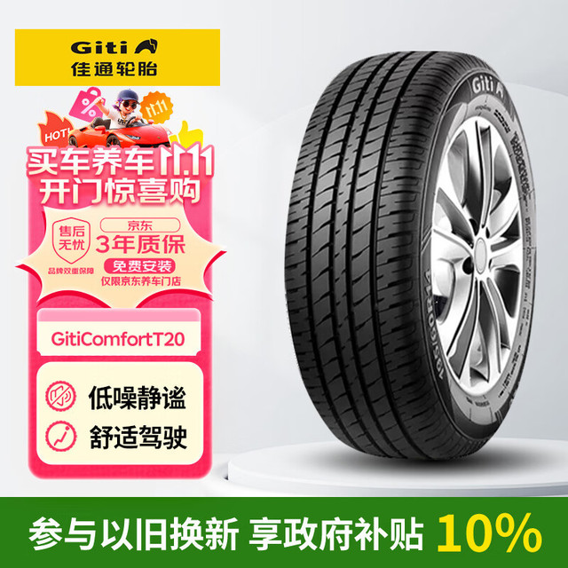 Giti 佳通轮胎 Comfort T20 汽车轮胎 经济耐磨型 175/70R14 84H