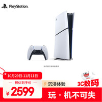 移动端、京东百亿补贴：索尼 SONY PlayStation 5系列 PS5 slim 数字版 国行 游戏机 白色