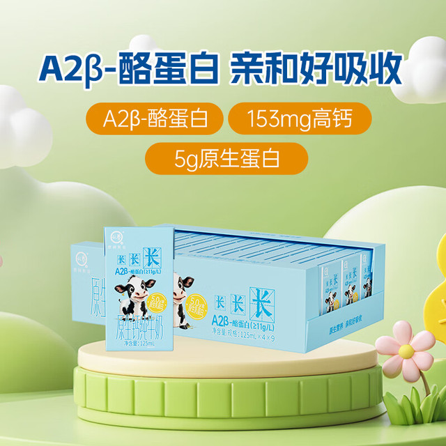 悠纯 认养A2β-酪蛋白儿童牛奶125ml*36盒 5g/盒原生蛋白 高钙早餐奶