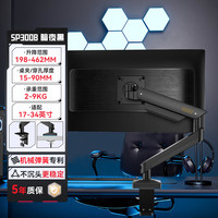 微星 台式电脑显示器增高悬浮支撑机械臂SP300白色黑色支架桌搭