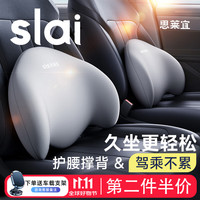 思莱宜 slai 汽车腰靠 车用护腰靠垫