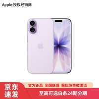 苹果 Apple iPhone 17 支持移动联通电信5G全网通  薰衣草紫色 256GB 官方标配