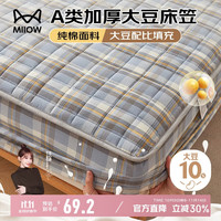Miiow 猫人 A类夹棉大豆床笠加厚床垫保护罩床套防滑防尘罩床盖床笠150*200cm