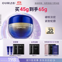 OURLAB 颈部精华霜抗皱紧致修护淡化颈纹保湿颈霜 45g+20g赠送