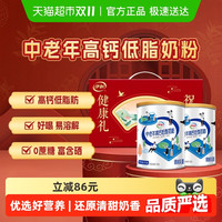 伊利 中老年成人营养品高钙低脂牛奶粉 700g*2 礼盒