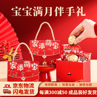 麦德好 龙蛇宝宝出生喜糖诞生满月百日宴伴手礼百天回礼喜宴喜蛋喜饼礼盒 E套餐