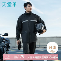 天堂伞 N211-7AX 雨衣套装 藏青 XXL