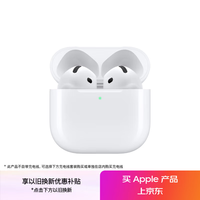 苹果 Apple AirPods 4 主动降噪款 半入耳式真无线蓝牙耳机 白色 无线充电上海国补