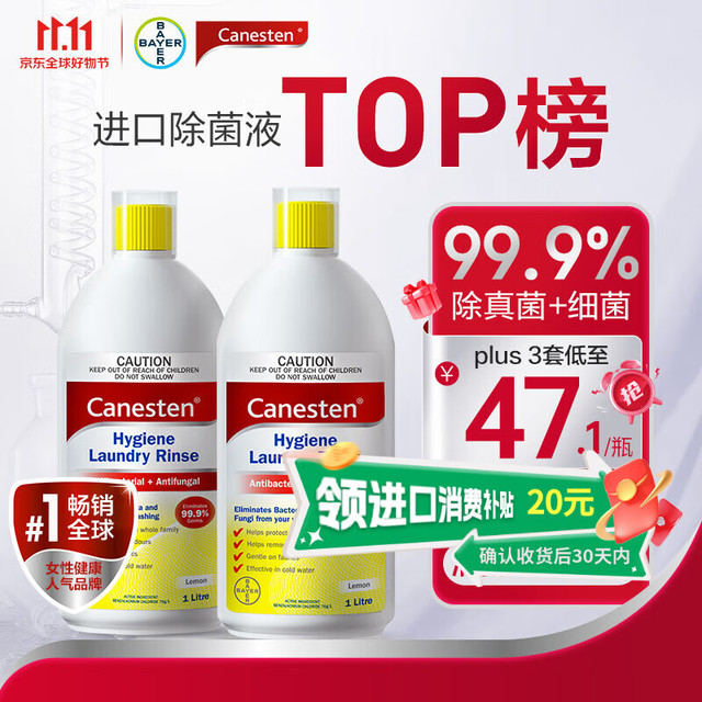 Canesten 凯妮汀 衣物除菌液 1L*2 温和宝宝衣物消毒液 99.9%去真菌