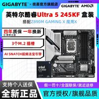 百亿补贴：intel 英特尔 Ultra5 245KF盒装搭技嘉Z890M GAMING X魔鹰X 板U套装