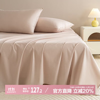 爱莫 amor AM0RA类新疆棉全棉床单单件纯棉 雾感灰粉 245x250cm