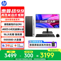 惠普 战99 2023款 十三代酷睿版 23.8英寸 商用台式机  13代