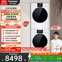 松下 Panasonic 白月光4.0Ultra 洗烘套装 10kg滚筒洗衣机8532N+8532NR